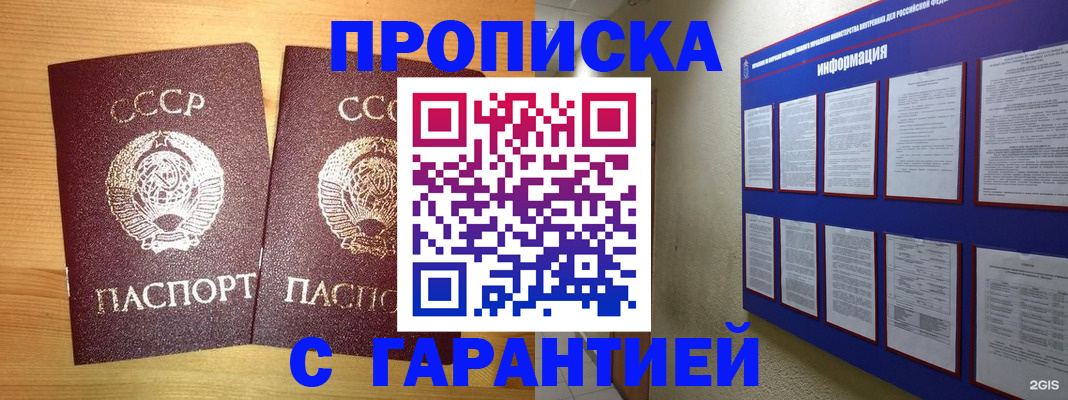 прописка паспорт в Истре