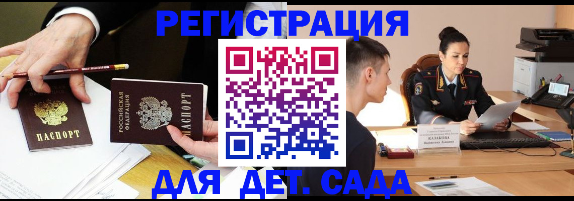 купить прописку в Истре