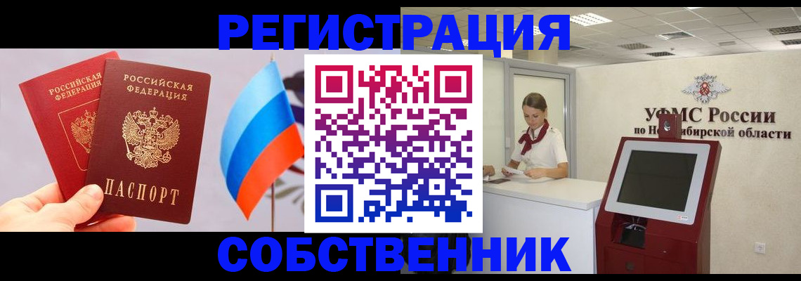 временная регистрация в Истре