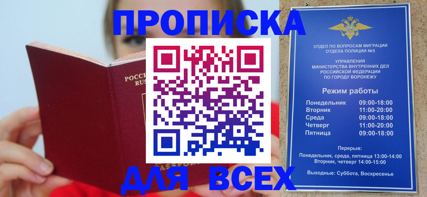 прописка регистрация в Истре