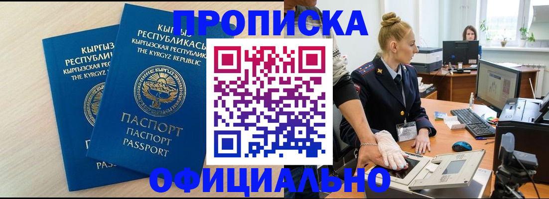 где прописаться в Истре